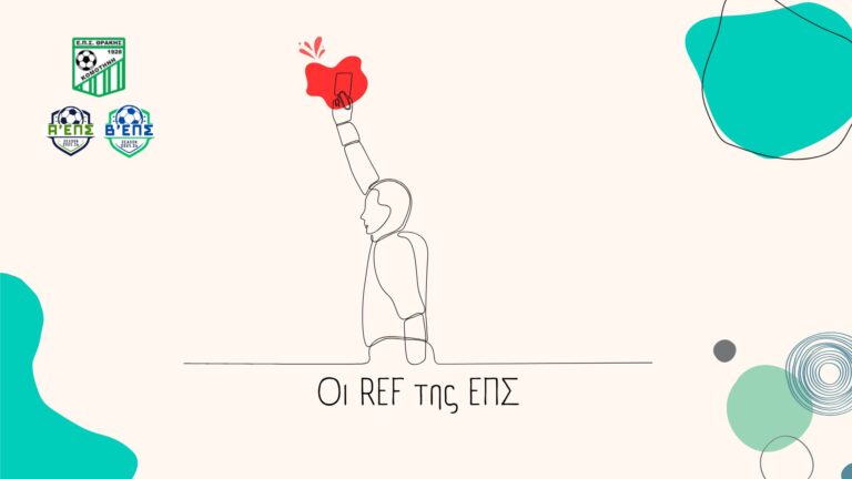 Οι διαιτητές της ΕΠΣ Θράκης