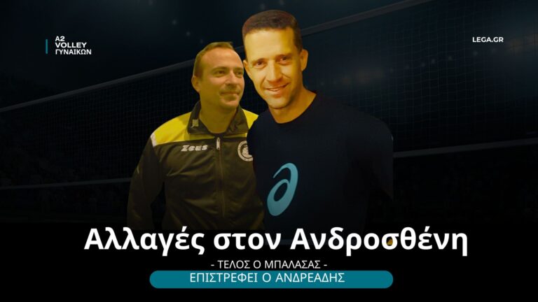 Αλλαγή σκυτάλης στον Ανδροσθένη Θάσου – Ο Γιάννης Ανδρεάδης αναλαμβάνει ξανά