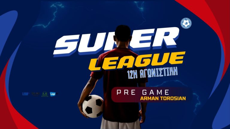 13η Αγωνιστική Super League 2025/26