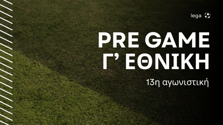 Γ’ Εθνική – 1ος Όμιλος: Προαναγγελία 13ης αγωνιστικής