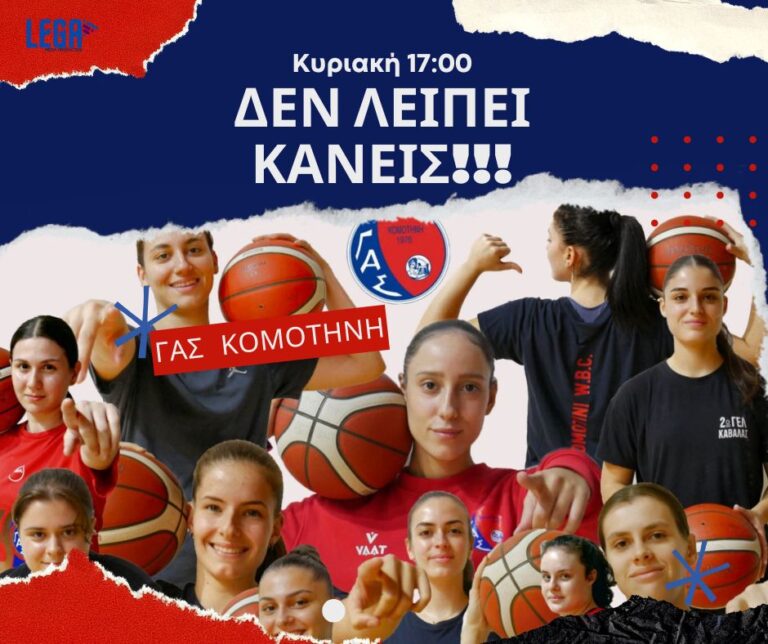 Κομβικός αγώνας για τον ΓΑΣ Κομοτηνή
