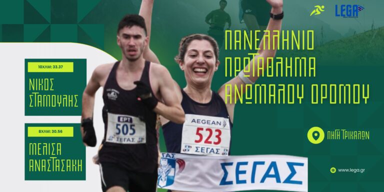 Δοκιμασία αντοχής και ψυχής στο Πανελλήνιο Πρωτάθλημα ανωμάλου δρόμου
