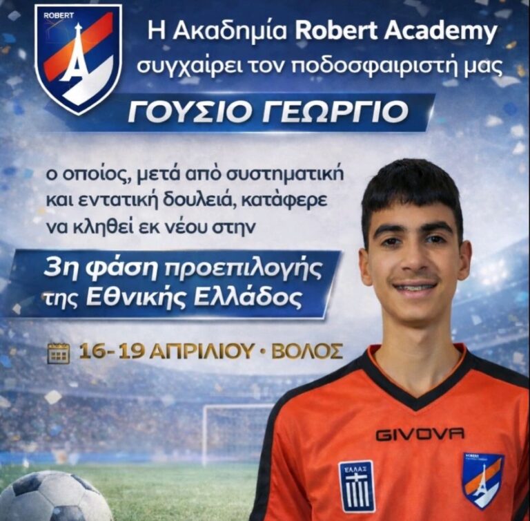 Στην 3η Φάση Προεπιλογής της Εθνικής ο Γιώργος Γούσιος