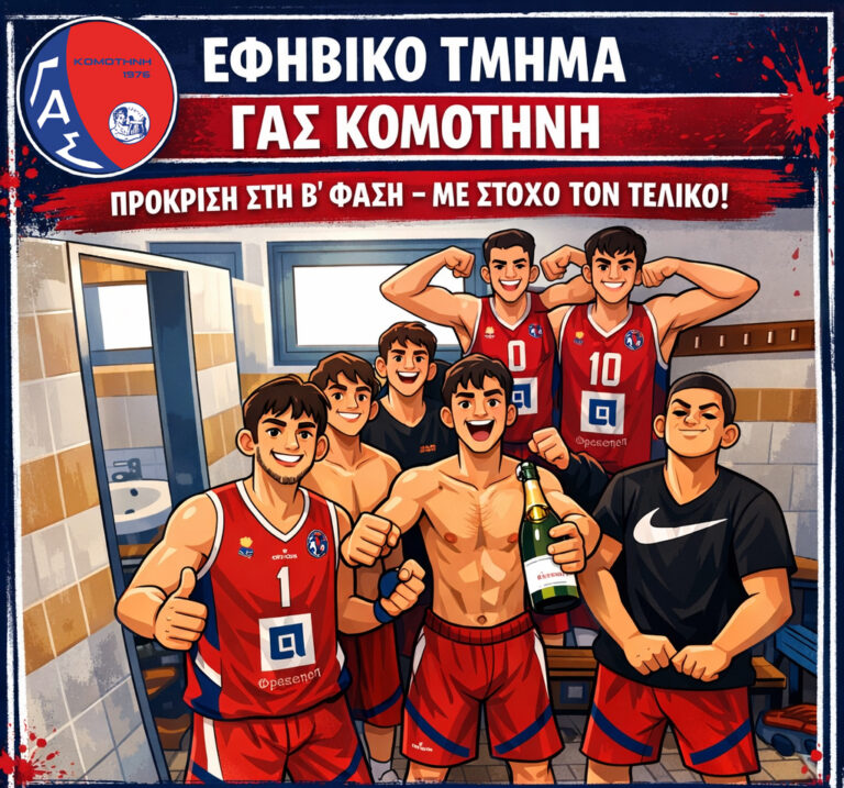 Με Φίλιππο το εφηβικο του ΓΑΣ