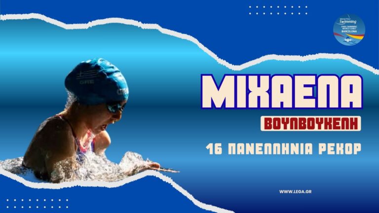 Από την Κομοτηνή η Μιχαέλα Βουλβουκέλη κάνει τα όνειρα πράξη