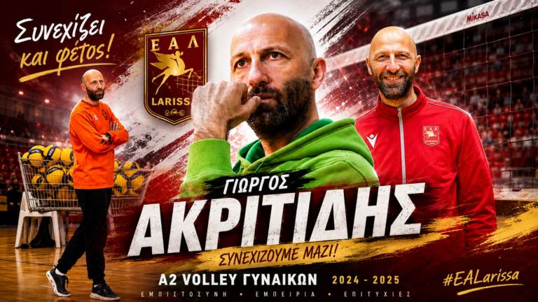 Συνεχίζει ο Ακριτίδης στην ΕΑΛ