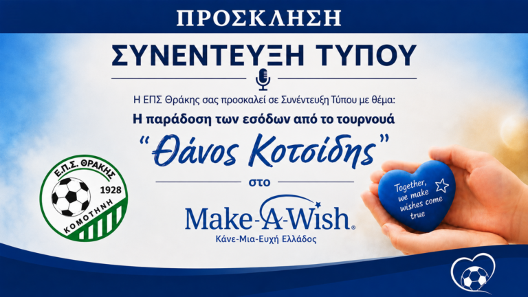 Παράδοση Εσόδων απο το ποδοσφιρικό τουρνουά Θάνος Κοτσιδης