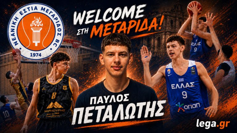 Η ΝΕ Μεγαρίδας επενδύει στον Παύλο Πεταλωτή