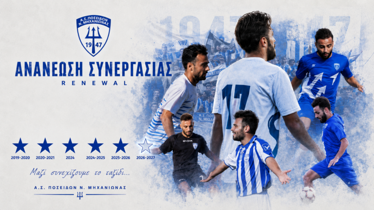 Παραμένει στον Ποσειδώνα ο Χατζηβασιλειάδης