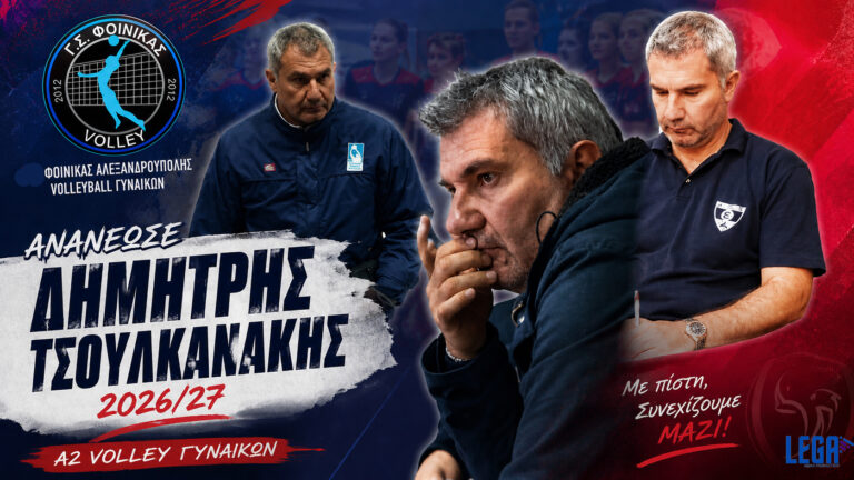 Παραμένει ο Τσουλκανάκης στον Φοίνικα Αλεξανδρούπολης