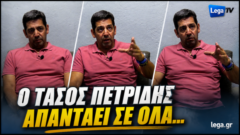 O Τασος Πετρίδης απαντάει σε όλα