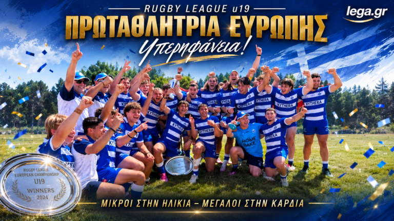 Η Ελλάδα Πρωταθλήτρια Ευρώπης στο Rugby League U19 Shield!
