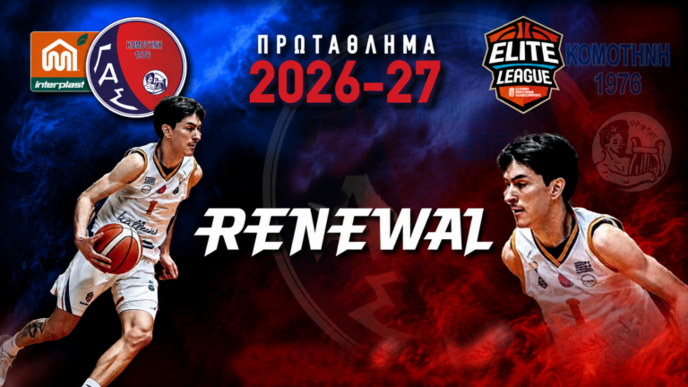 Και την νεα σεζόν στον ΓΑΣ ο Ζώτο