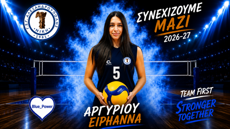 Με την Ειρηάννα και την νέα σεζόν η Νίκη