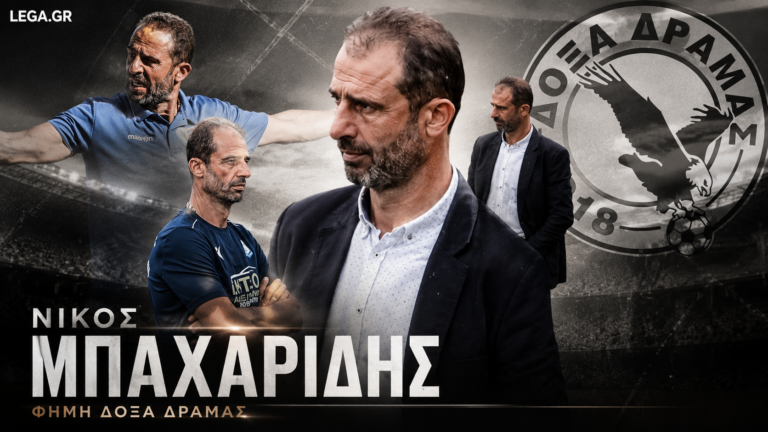 Ο Μπάχα στην Δόξα Δράμας;;;