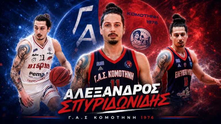 Παίρνει Σπυριδωνίδη o ΓΑΣ