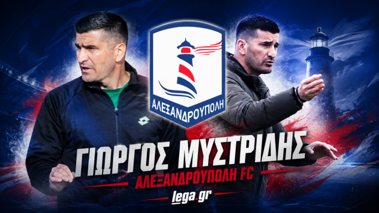Στην Αλεξανδρούπολη FC ο Γιώργος Μυστρίδης