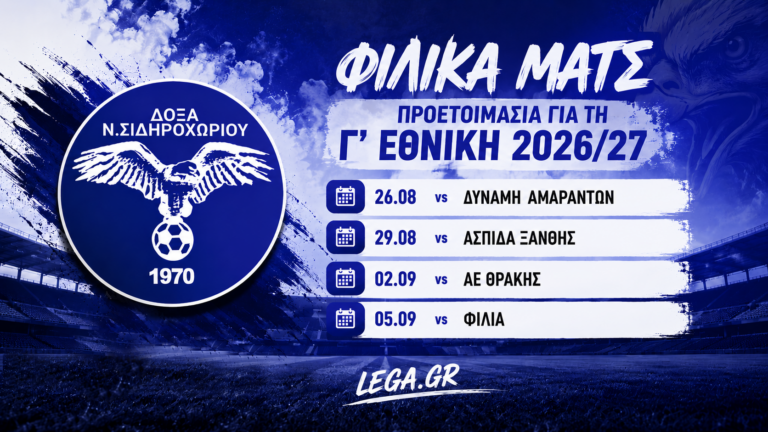 Τα φιλικά προετοιμασίας για την Δόξα Νέου Σιδηροχωρίου