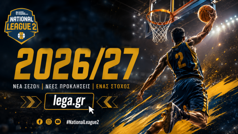 Το προγραμμα της National League2 2026/27