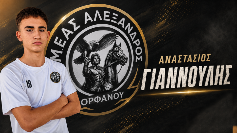 Κίνηση με το βλέμμα στο μέλλον για τον Μέγα Αετό Οφρυνίου
