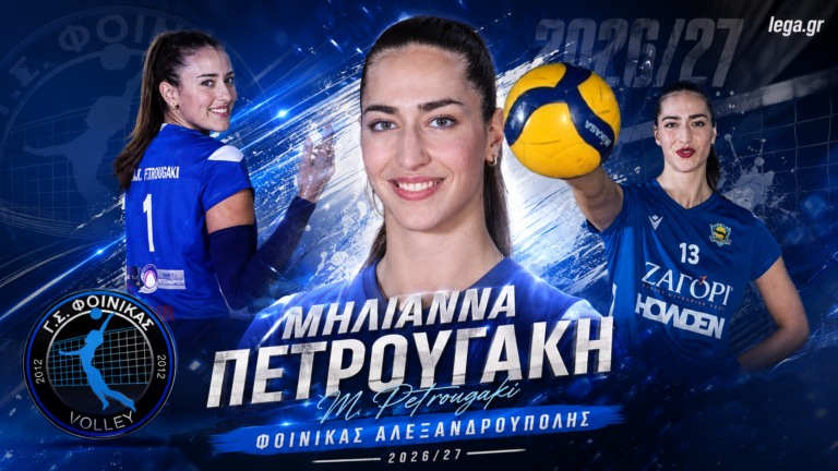 Ο Φοίνικας Αλεξανδρούπολης ανεβάζει τον πήχη