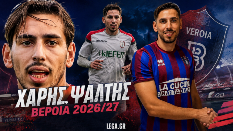 Ο Θεοχάρης Ψάλτης στη Βέροια FC