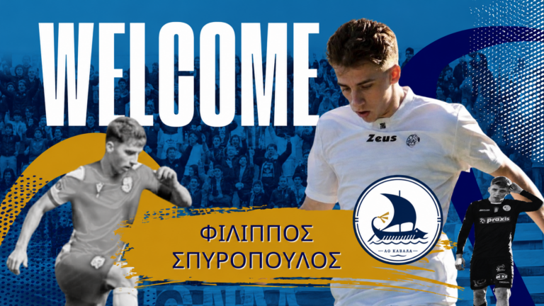 Ο Φίλιππος Σπυρόπουλος στον ΑΟ Καβάλας