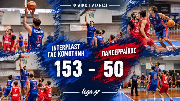 Σκόρπισε χαμόγελα και… 153 πόντους ο Interplast ΓΑΣ Κομοτηνή!