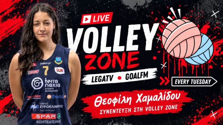 Η Χαμαλίδου Θεοφίλη στην εκπομπή Volley Zone