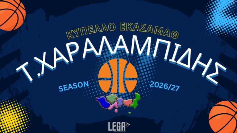 Στα γήπεδα της ΕΚΑΣΑΜΑΘ το πρώτο τζάμπολ της σεζόν