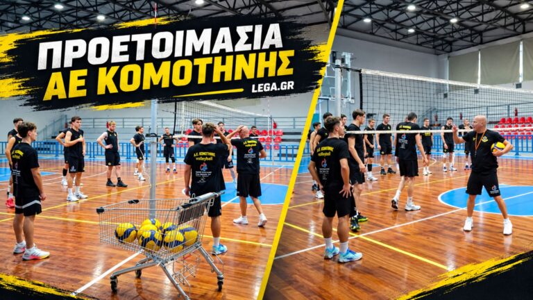 ΑΕ Κομοτηνής: Δουλειά, πίστη και στόχος μια ανταγωνιστική ομάδα