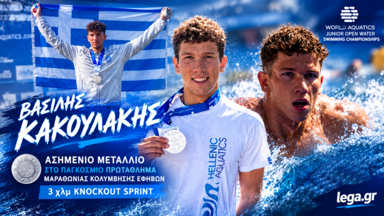 Ασημένιο μετάλλιο για τον Βασίλη Κακουλάκη στο Παγκόσμιο Πρωτάθλημα Μαραθώνιας Κολύμβησης