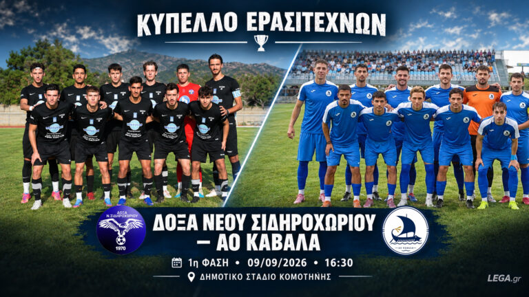 Η μεγάλη ώρα της Δόξας Νέου Σιδηροχωρίου