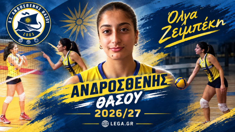 Μια ακόμη σημαντική ανανέωση για την ομάδα της Θάσου!