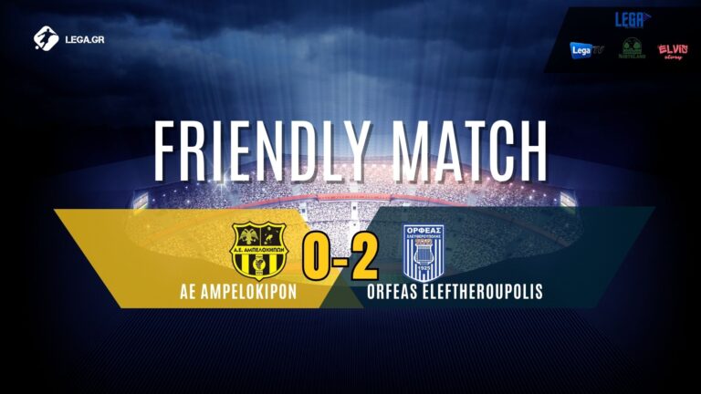 Νίκη με 0-2 για τον Ορφέα Ελευθερούπολης απέναντι στην ΑΕ Αμπελοκήπων
