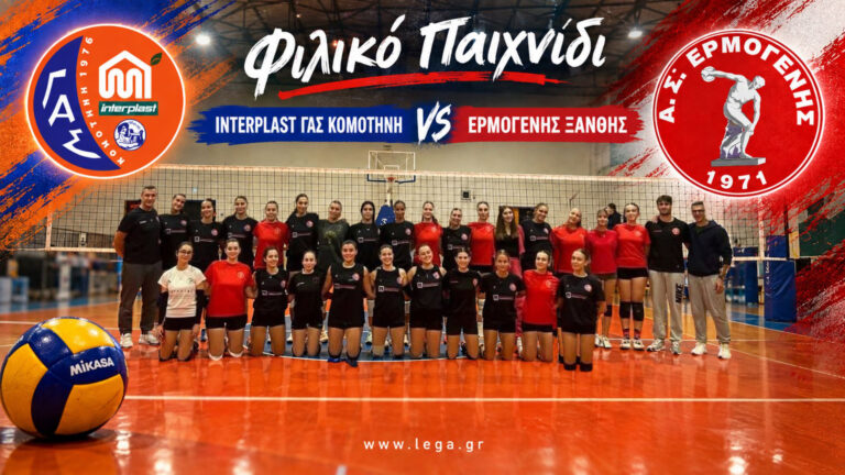 Πρώτο βήμα με φιλική αναμέτρηση για το γυναικείο volley του Interplast ΓΑΣ Κομοτηνή