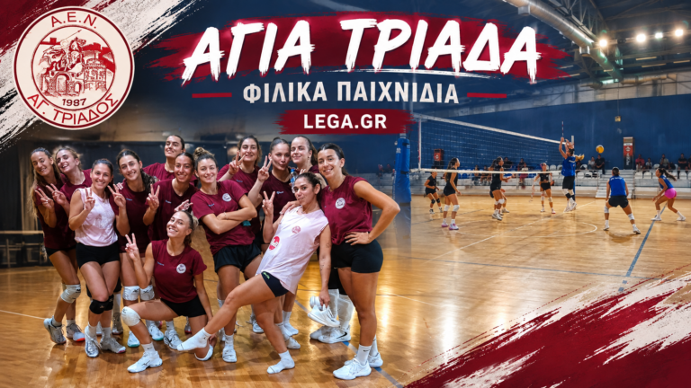 Σε πολύ καλό δρόμο η προετοιμασία της Αγίας Τριάδας Volley Γυναικών