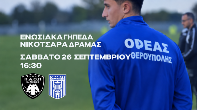 Συνεχίζονται τα φιλικά προετοιμασίας για τις ομάδες της Γ’ Εθνικής