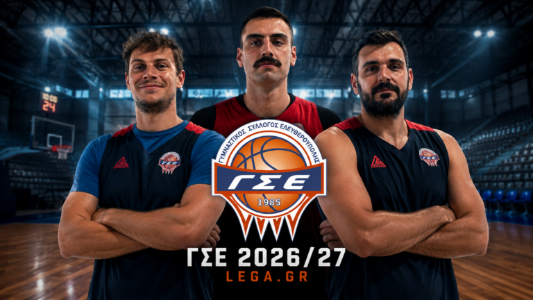 Τρεις επιστροφές που αλλάζουν τα δεδομένα στον ΓΣΕ!