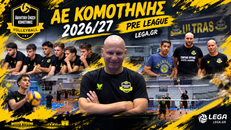 Με συγκρατημένη αισιοδοξία και το βλέμμα ψηλά η ΑΕ Κομοτηνής