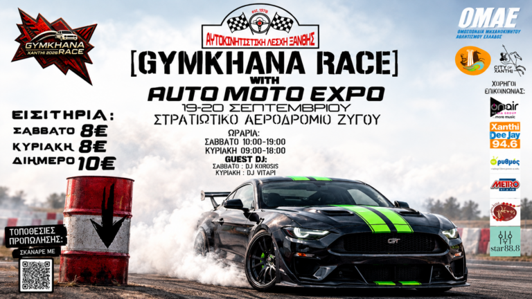 Το Gymkhana επιστρέφει στην Ξάνθη! Κυριακή 20 Σεπτεμβρίου