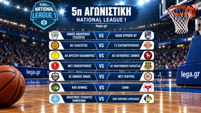 National league1 η 5η αγωνιστική