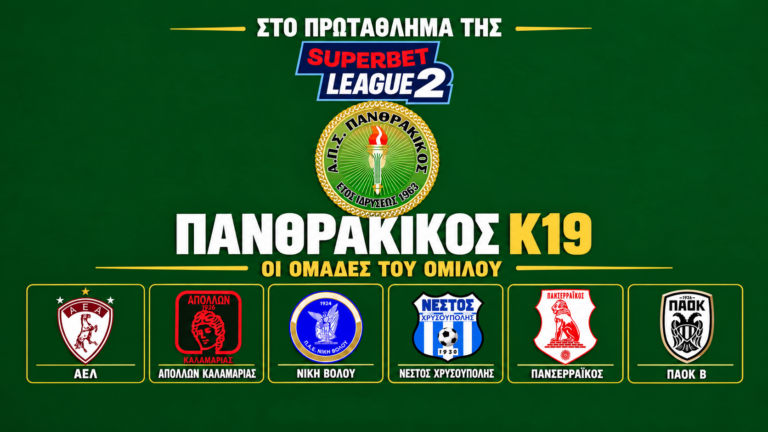 Νέα σελίδα για την Κ19 του Πανθρακικού