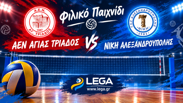 Φιλικό τεστ με χρήσιμα συμπεράσματα για Νίκη Αλεξανδρούπολης και Αγία Τριάδα