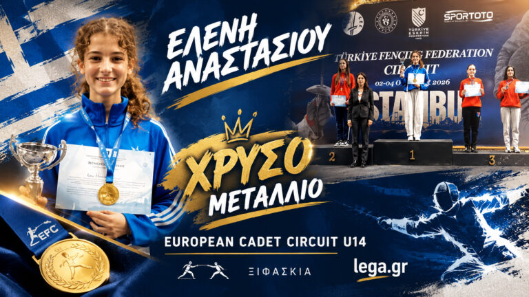 Χρυσή η Ελένη Αναστασίου στην Κωνσταντινούπολη!