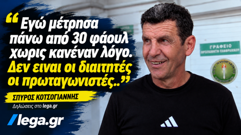 Σπύρος Κουτσογιάννης: Οι δηλώσεις