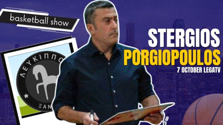 Ο Στέργιος Ποργιόπουλος στο Basketball Show